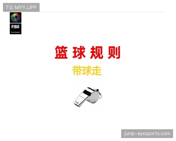 深入解读篮球最后一投判定规则的判定依据