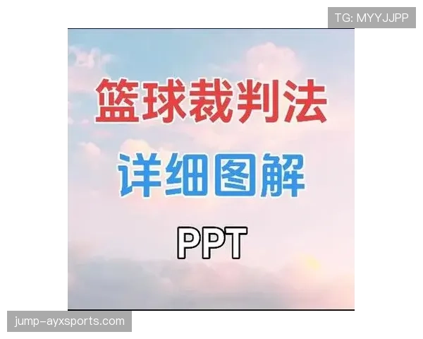 篮球罚球规则解读：站位要求及违例判罚标准