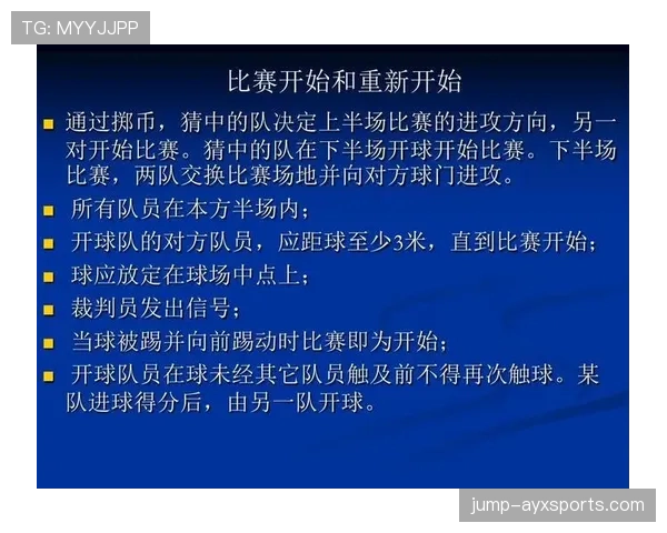 足球装备规则详解：关键标准与裁判判罚依据解析