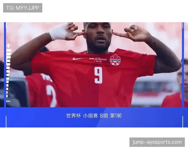 加拿大1-1波黑战报：B组揭幕战两队各拿1分
