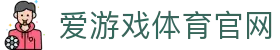 爱游戏 (aiyouxi)中国官方网站 | AYX SPORTS